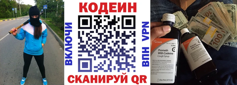 Кодеин Purple Drank  Конаково 